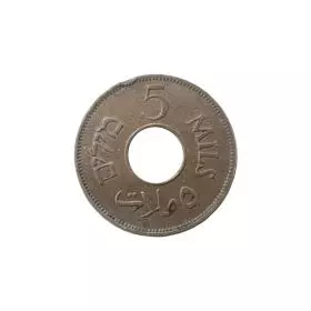 5 Mil Circulated Coins Set - British Mandate 1927-1947